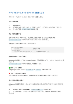 6つの質問で自分専用AI経営チームを自動構築【Claude Code × 仮想チームビルダー】