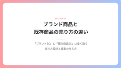 Shopify構築初心者のための「実践で使えるEC講座」