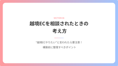Shopify構築初心者のための「実践で使えるEC講座」