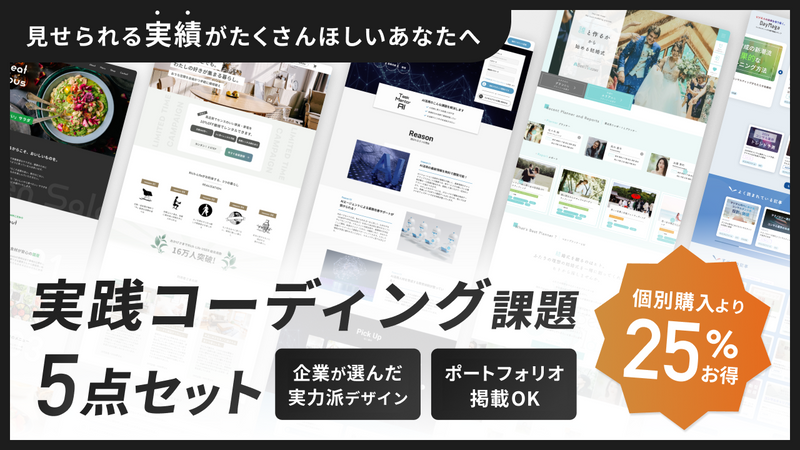 実践コーディング課題5点セット