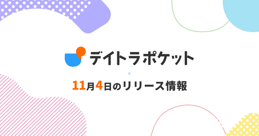 【講座紹介】11月4日リリースの新規講座をまとめて紹介！