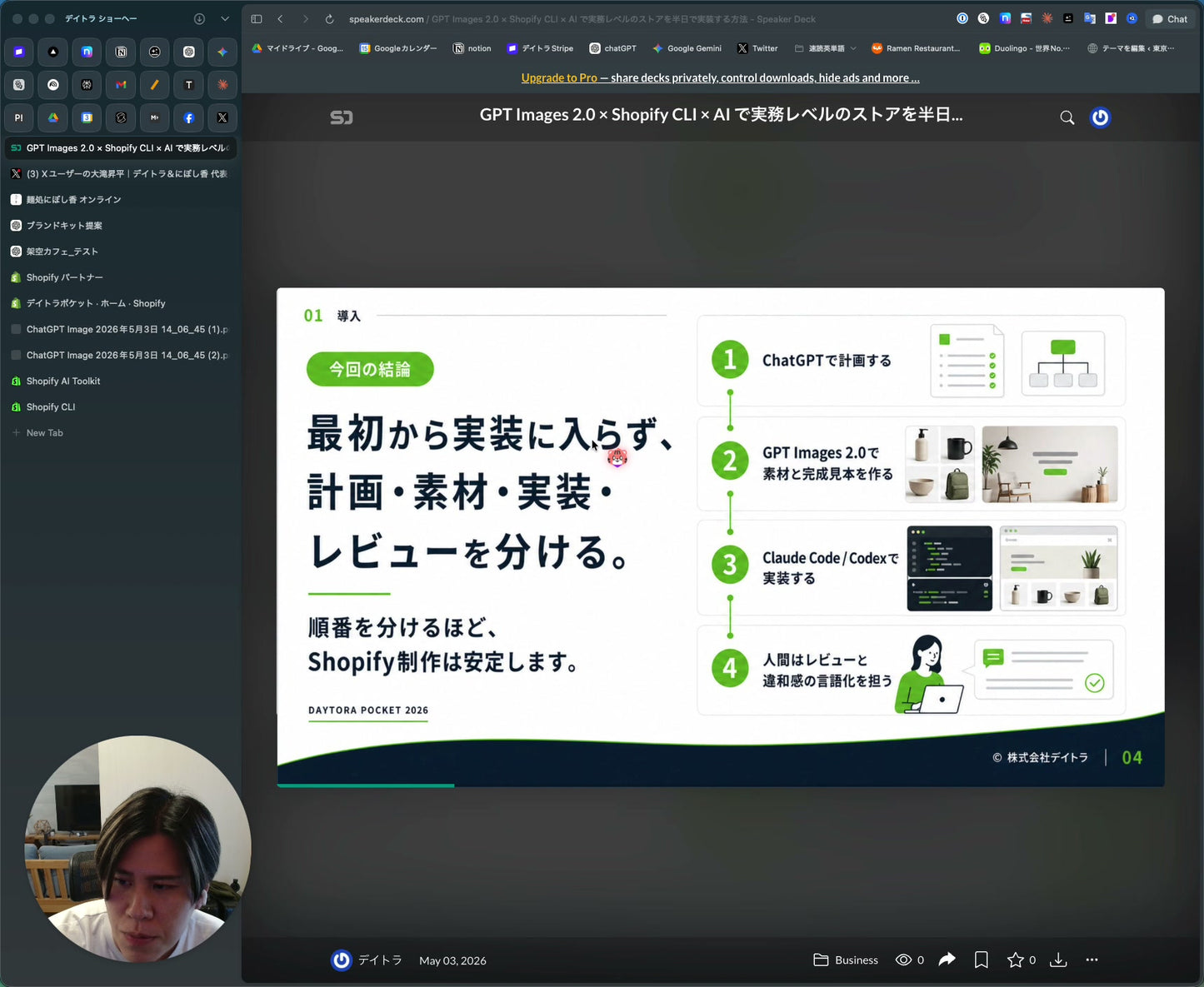 半日で実用レベルのShopifyストアを組み上げる！GPT Images 2.0 × Shopify CLI × Codex 実装講座
