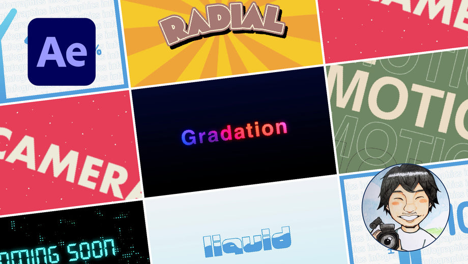 【はじめてのAfter Effects】5つの作例で手を動かしながら学ぶアニメーション入門講座