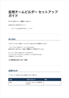 6つの質問で自分専用AI経営チームを自動構築【Claude Code × 仮想チームビルダー】