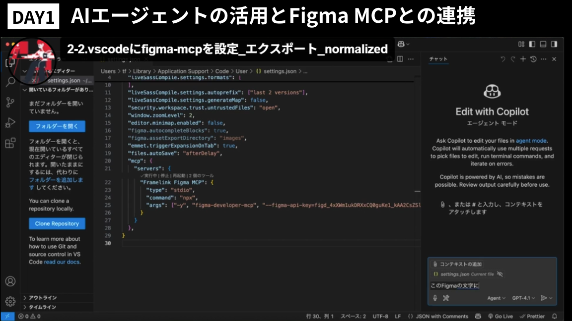 DAY1_Figma MCPを活用した爆速コーディング術【AI × サイト制作】