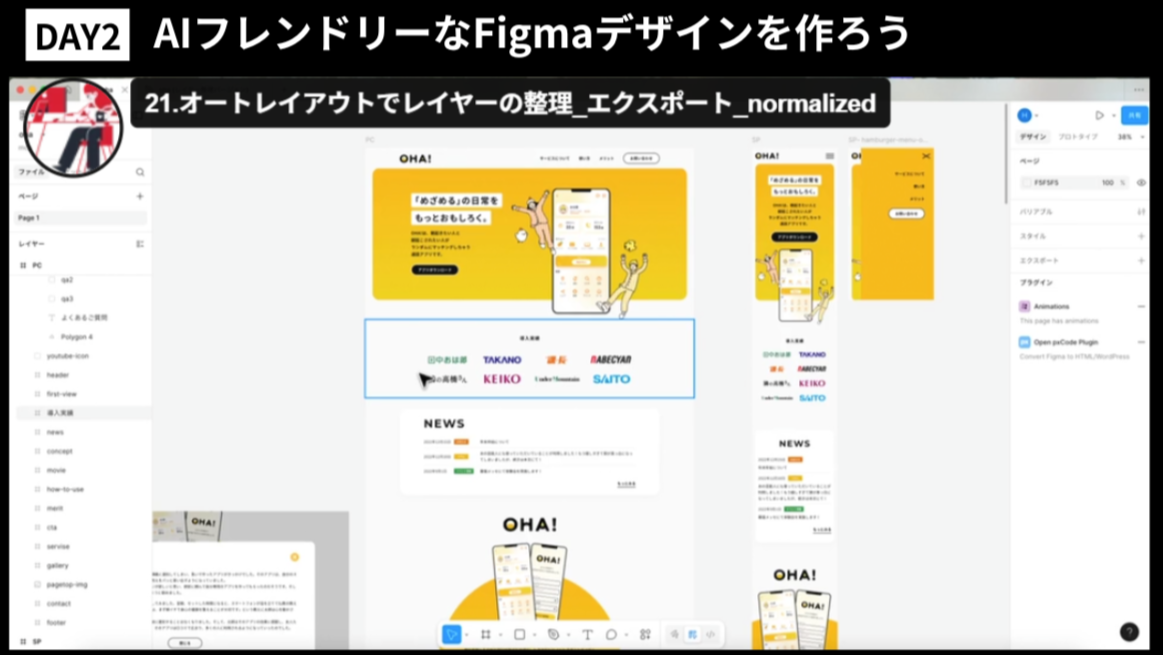 DAY2_Figma MCPを活用した爆速コーディング術【AI × サイト制作】