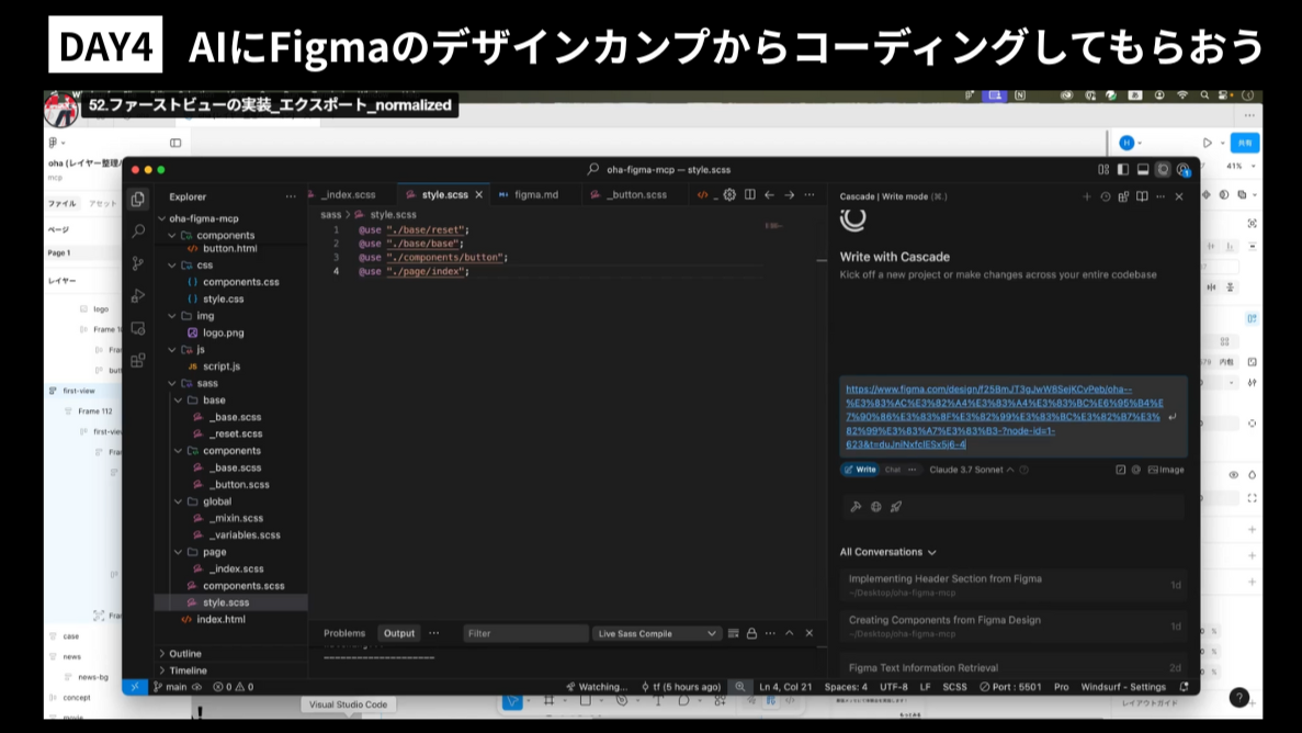 DAY4_Figma MCPを活用した爆速コーディング術【AI × サイト制作】