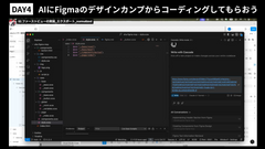 DAY4_Figma MCPを活用した爆速コーディング術【AI × サイト制作】