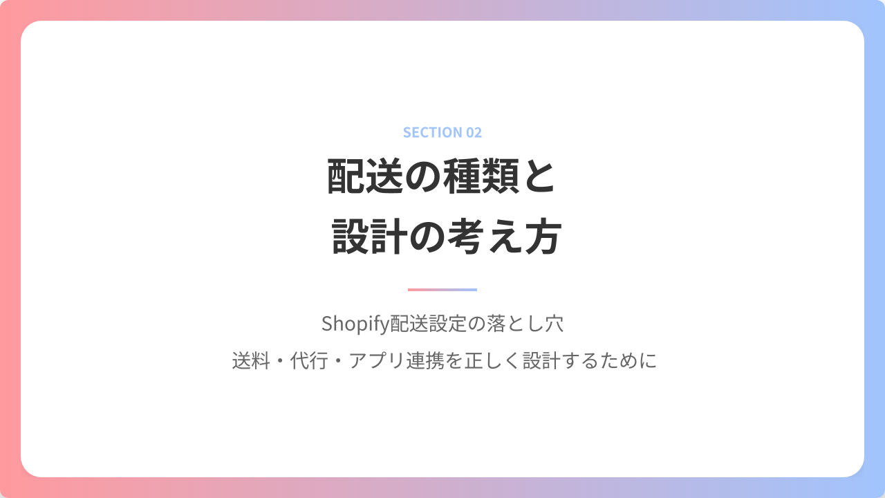 Shopify構築初心者のための「実践で使えるEC講座」