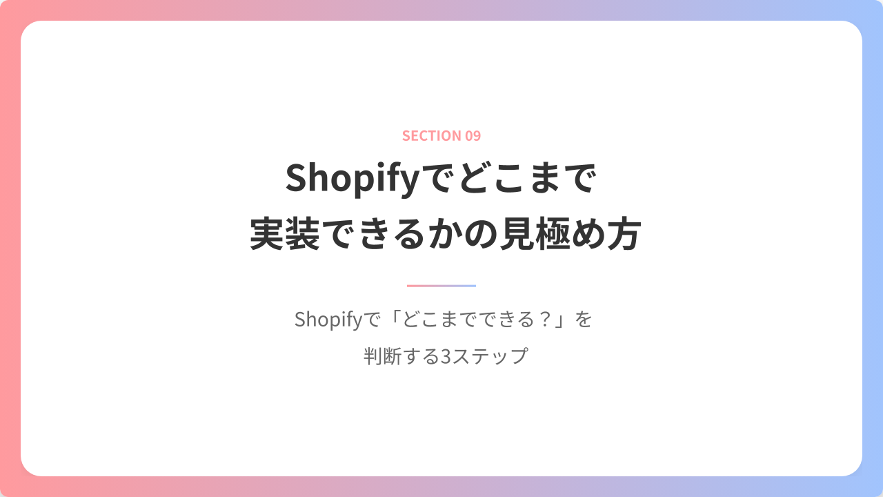 Shopify構築初心者のための「実践で使えるEC講座」