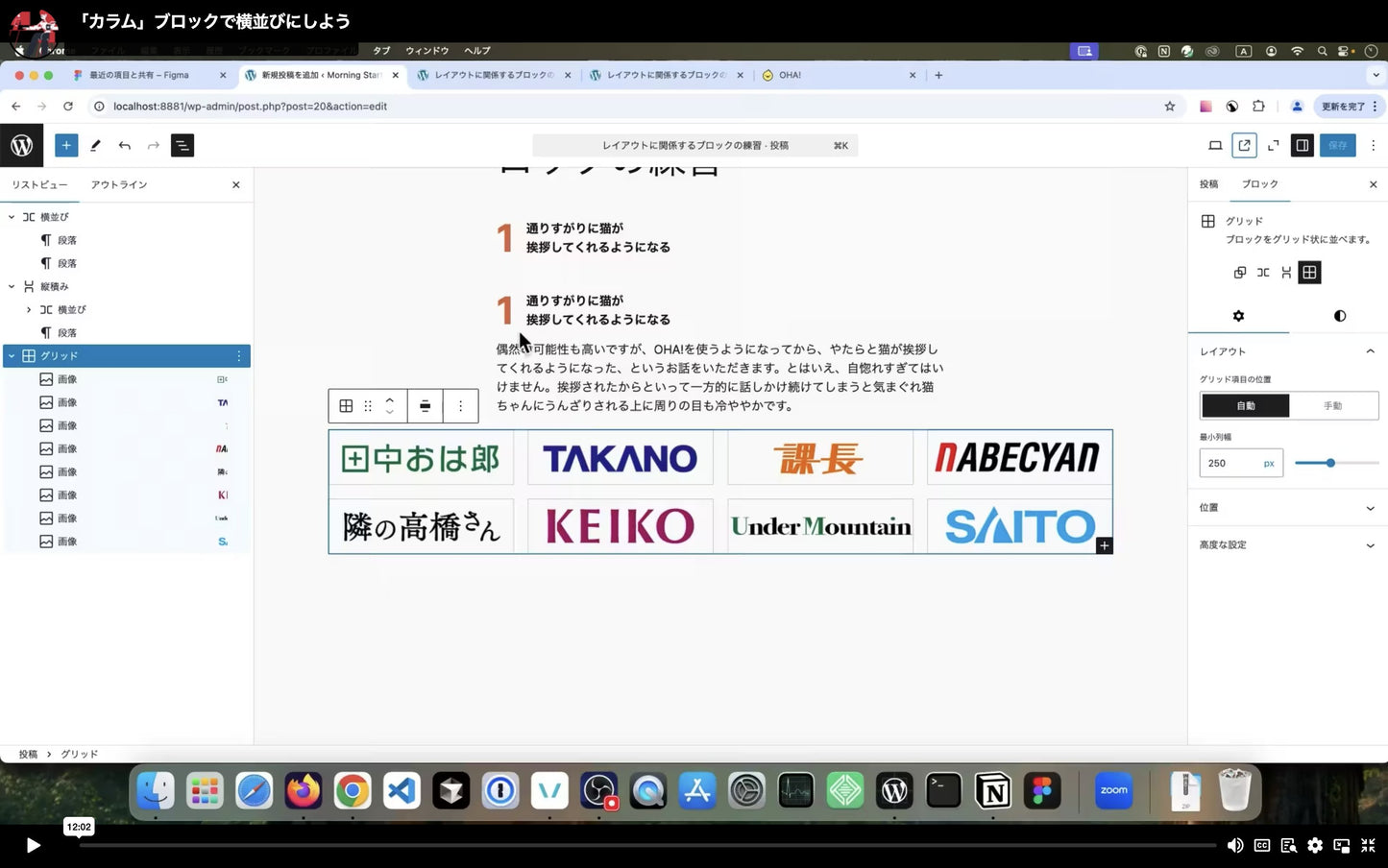 ゼロから実践まで！22日間でしっかり学べるWordPressブロックテーマ講座