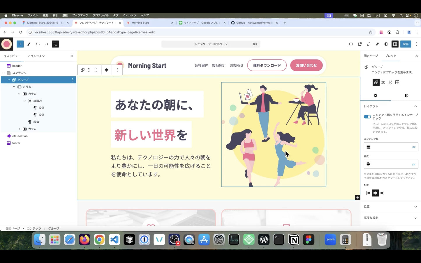 ゼロから実践まで！22日間でしっかり学べるWordPressブロックテーマ講座