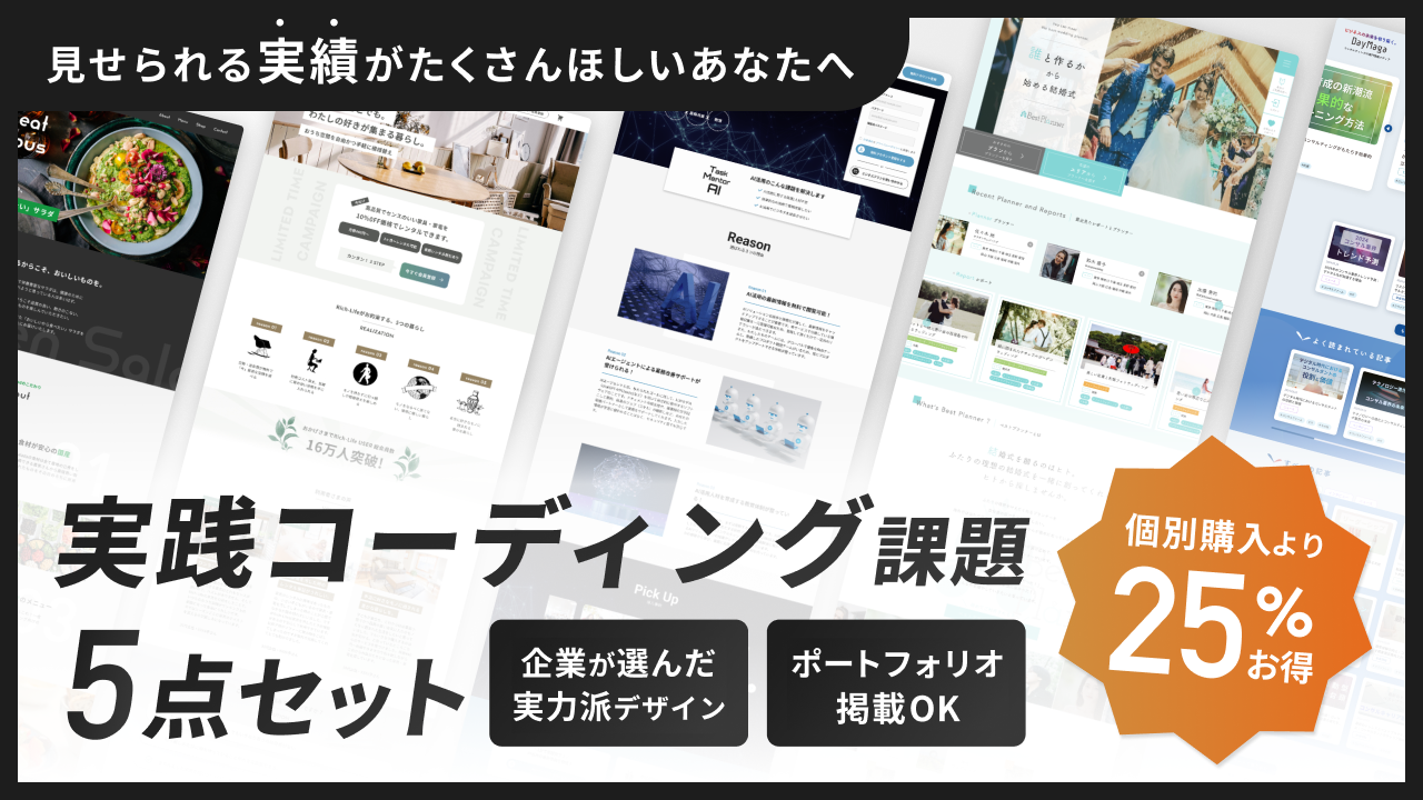 実践コーディング課題５点セット