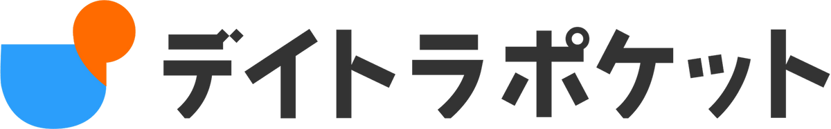 デイトラポケット