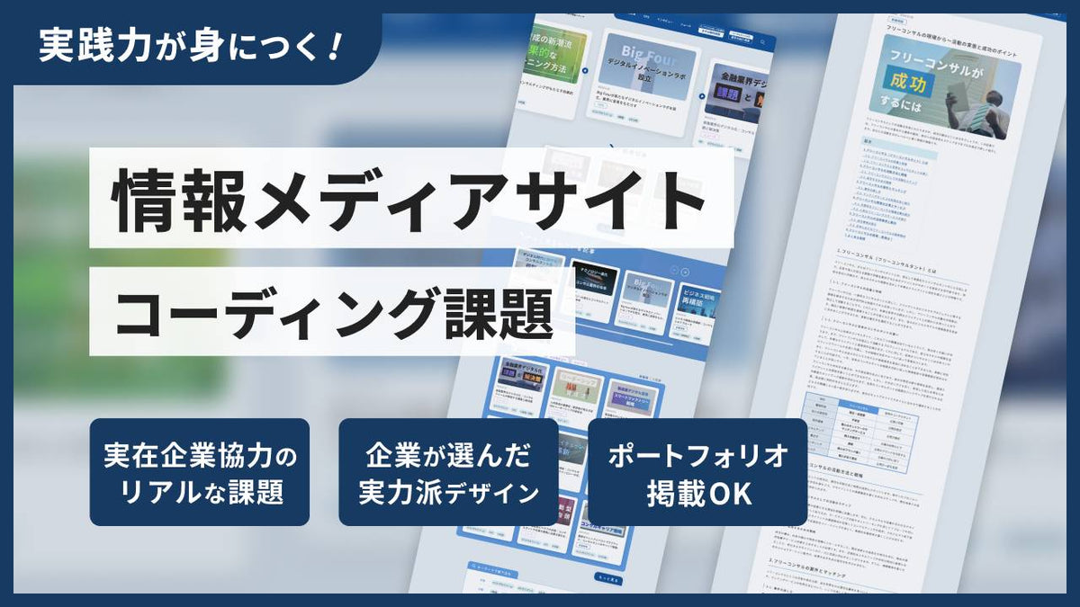 情報メディアサイトコーディング課題