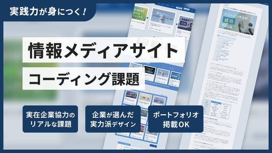 情報メディアサイトコーディング課題