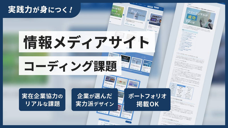 情報メディアサイトコーディング課題