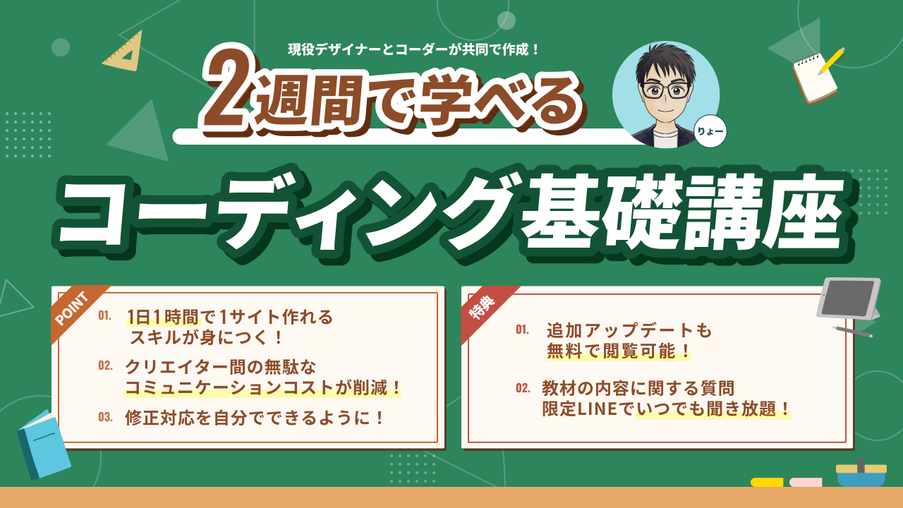 2週間で学べるコーディング基礎講座