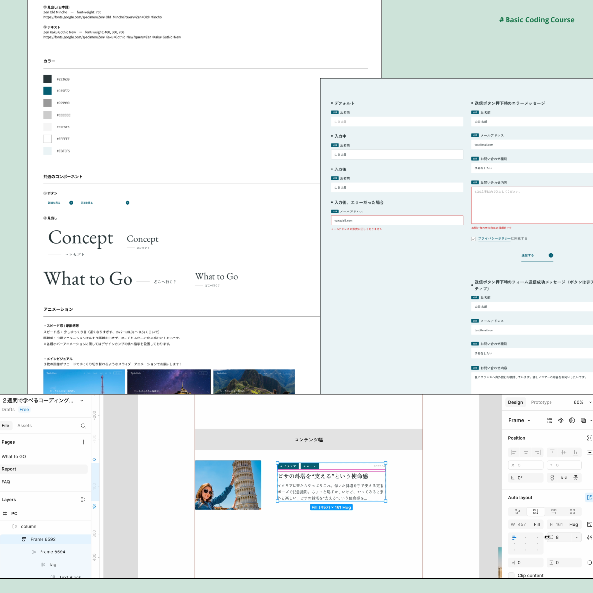 2週間で学べるコーディング基礎講座