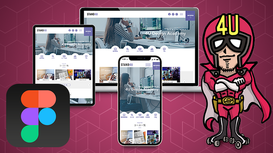 FigmaでレスポンシブWEBデザインの作り方！Figmaの基礎からWEBデザイン実践まで解説！